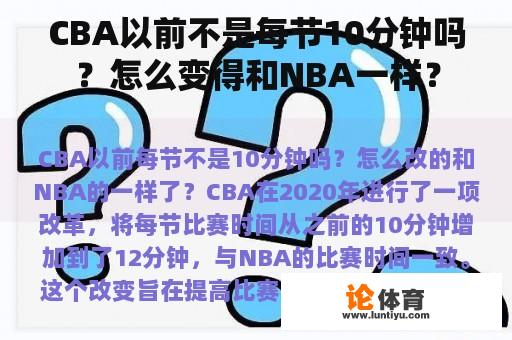 CBA以前不是每节10分钟吗?怎么变得和NBA一样? CBA以前不是每节10分钟吗?怎么变得和NBA一样?