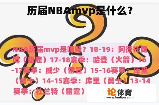 历届NBAmvp是什么？