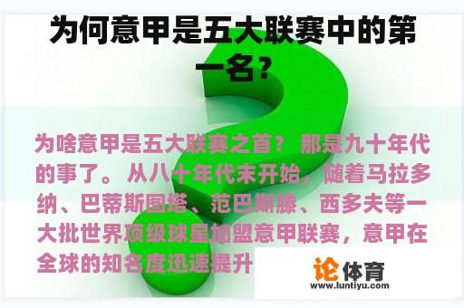 为何意甲是五大联赛中的第一名？