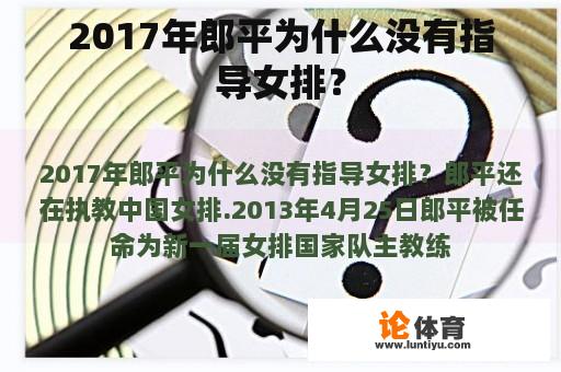 2017年郎平为什么没有指导女排？