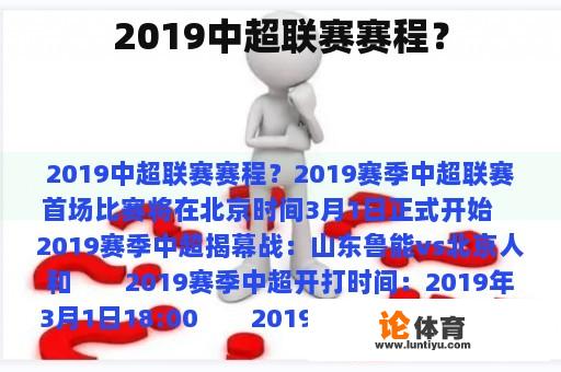 2019中超联赛赛程？