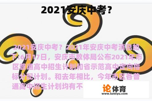 2021安庆中考？