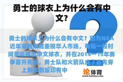 勇士的球衣上为什么会有中文？