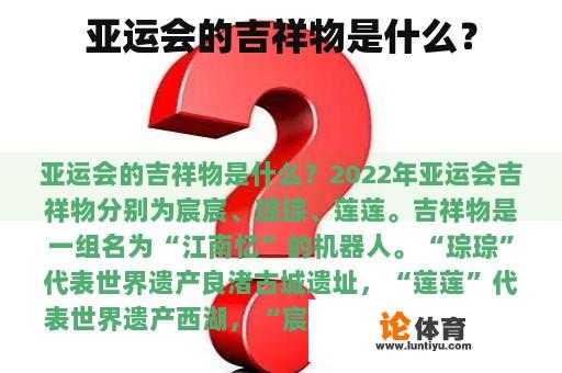 亚运会的吉祥物是什么？