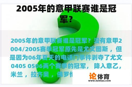 2005年的意甲联赛谁是冠军？