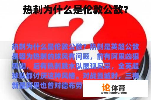 热刺为什么是伦敦公敌？