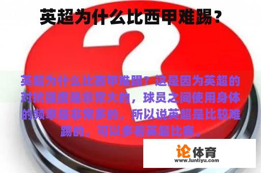 英超为什么比西甲难踢？