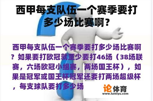 西甲每支队伍一个赛季要打多少场比赛啊？