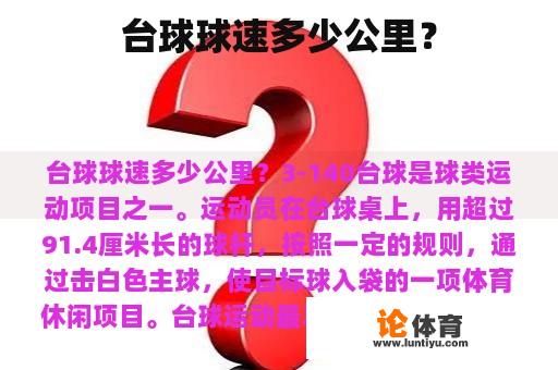 台球球速多少公里？