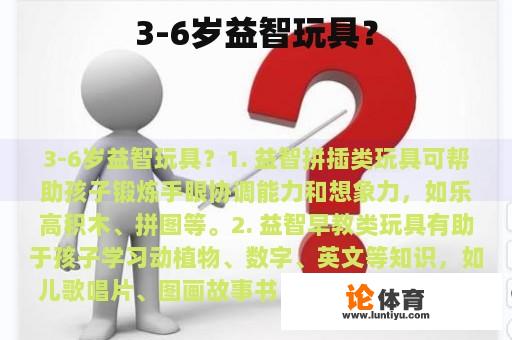 3-6岁益智玩具？