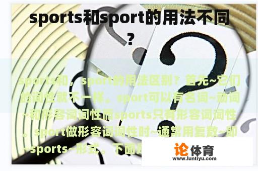 sports和sport的用法不同？