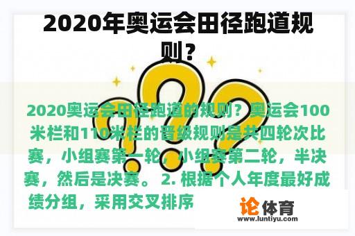 2020年奥运会田径跑道规则？