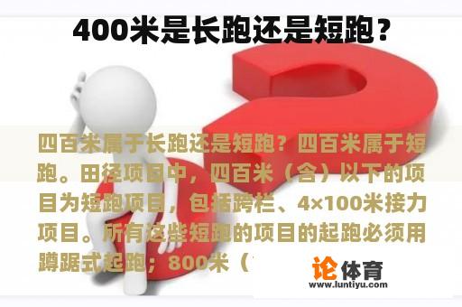 400米是长跑还是短跑？