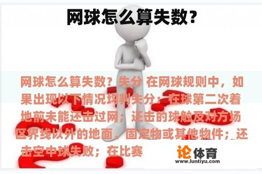 网球怎么算失数？