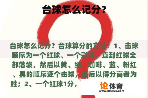 台球怎么记分？