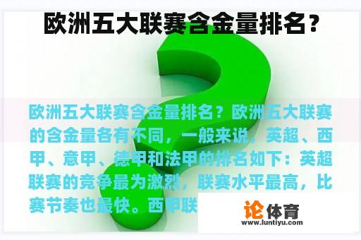 欧洲五大联赛含金量排名？