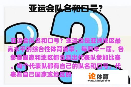 亚运会队名和口号？