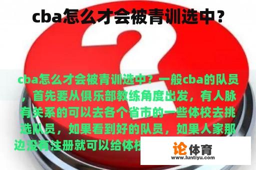 cba怎么才会被青训选中？