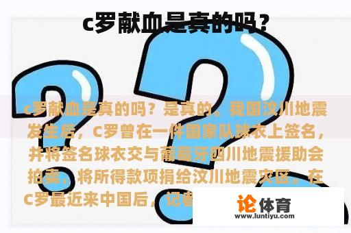 C罗献血是真的吗？