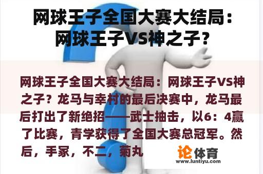 网球王子全国大赛大结局:网球王子VS神之子? 网球王子全国大赛大结局:网球王子VS神之子?