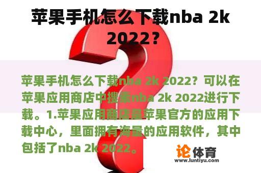 苹果手机怎么下载nba 2k 2022？