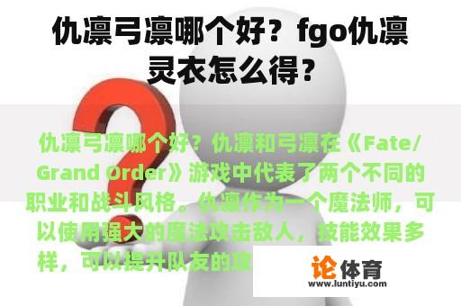 仇凛弓凛哪个好？fgo仇凛灵衣怎么得？