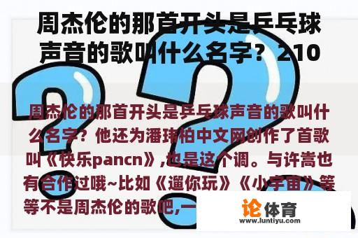 周杰伦的那首开头是乒乓球声音的歌叫什么名字？210280身份证是哪里的？