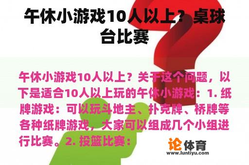 午休小游戏10人以上?桌球台比赛 午休小游戏10人以上?桌球台比赛