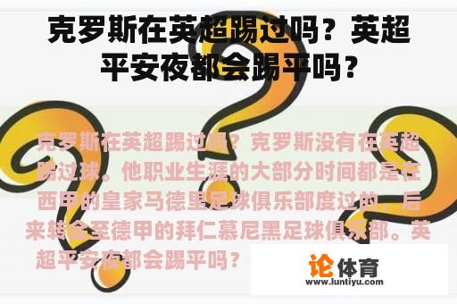 克罗斯在英超踢过吗？英超平安夜都会踢平吗？