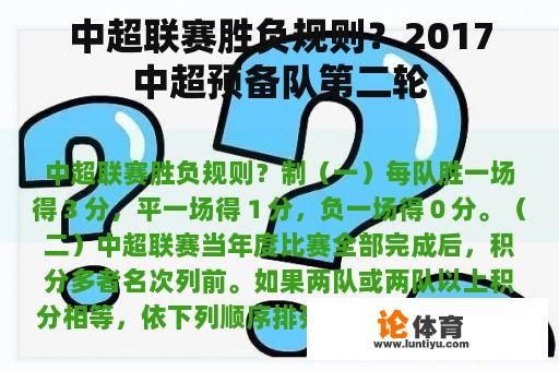 中超联赛胜负规则？2017中超预备队第二轮