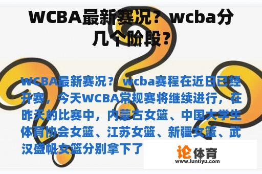 WCBA最新赛况？wcba分几个阶段？