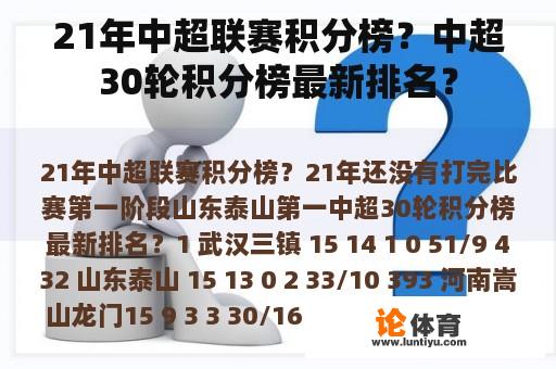 21年中超联赛积分榜？中超30轮积分榜最新排名？