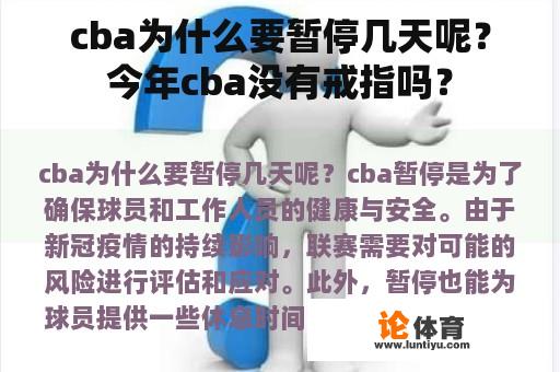 cba为什么要暂停几天呢？今年cba没有戒指吗？