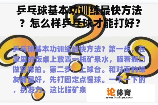 乒乓球基本功训练最快方法？怎么样乒乓球才能打好？