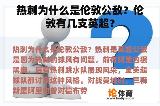 热刺为什么是伦敦公敌？伦敦有几支英超？