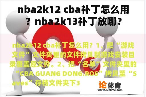 nba2k12 cba补丁怎么用？nba2k13补丁放哪？