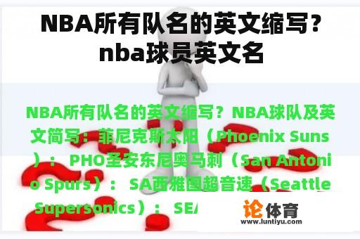 NBA所有队名的英文缩写？nba球员英文名