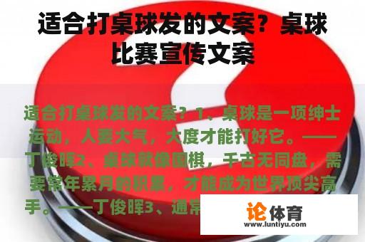 适合打桌球发的文案？桌球比赛宣传文案