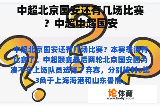 中超北京国安还有几场比赛？中超中超国安