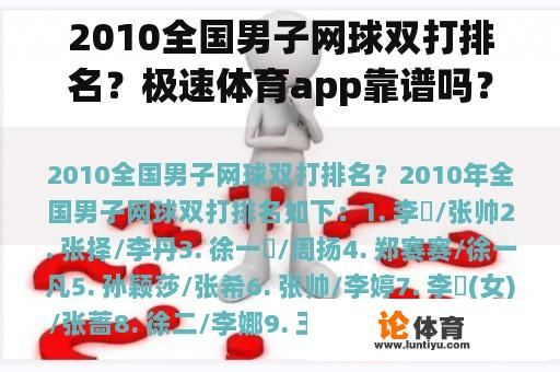 2010全国男子网球双打排名？极速体育app靠谱吗？