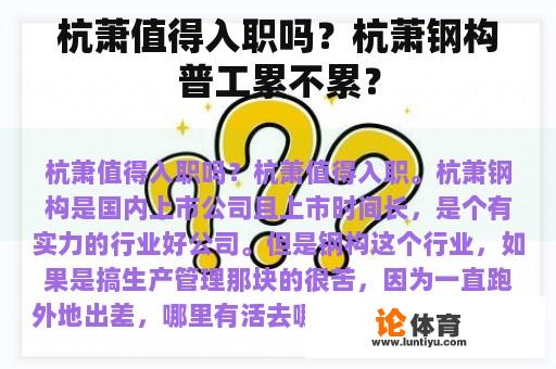 杭萧值得入职吗？杭萧钢构普工累不累？