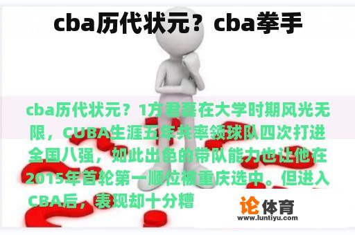 cba历代状元？cba拳手