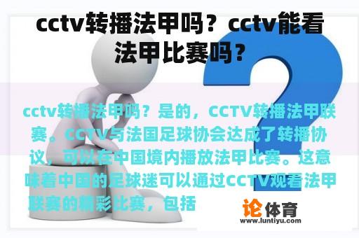 cctv转播法甲吗？cctv能看法甲比赛吗？