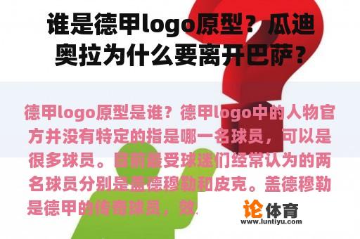 谁是德甲logo原型？瓜迪奥拉为什么要离开巴萨？