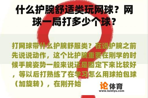 什么护腕舒适类玩网球？网球一局打多少个球？