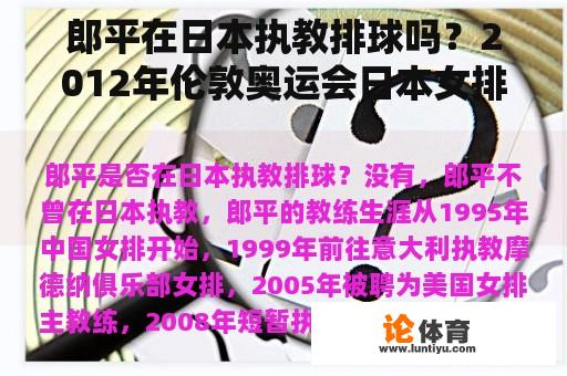 郎平在日本执教排球吗？2012年伦敦奥运会日本女排主教练？