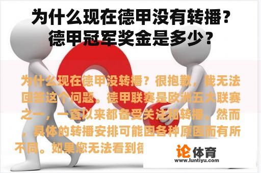 为什么现在德甲没有转播？德甲冠军奖金是多少？