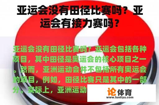 亚运会没有田径比赛吗？亚运会有接力赛吗？