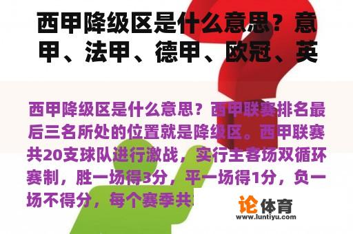 西甲降级区是什么意思？意甲、法甲、德甲、欧冠、英超有什么区别？