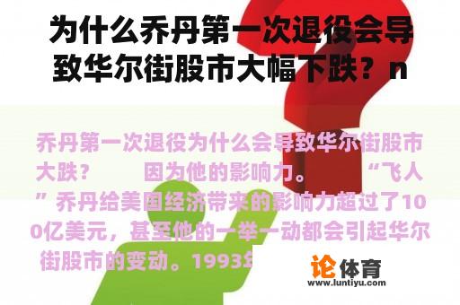 为什么乔丹第一次退役会导致华尔街股市大幅下跌？nba股票